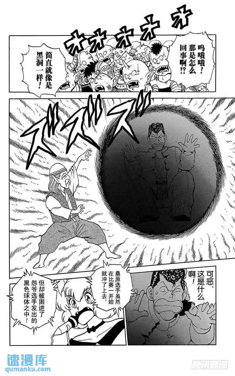 第87话 敌将?怨爷!!之卷 第16页