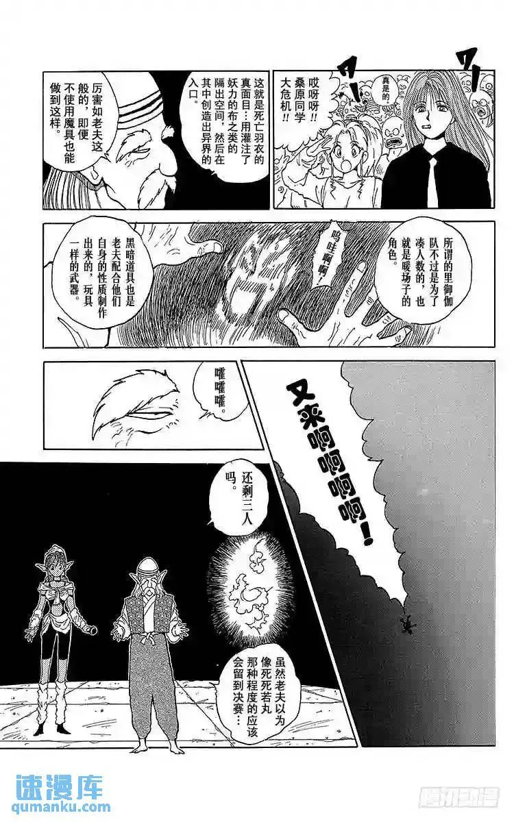 第87话 敌将?怨爷!!之卷 第17页