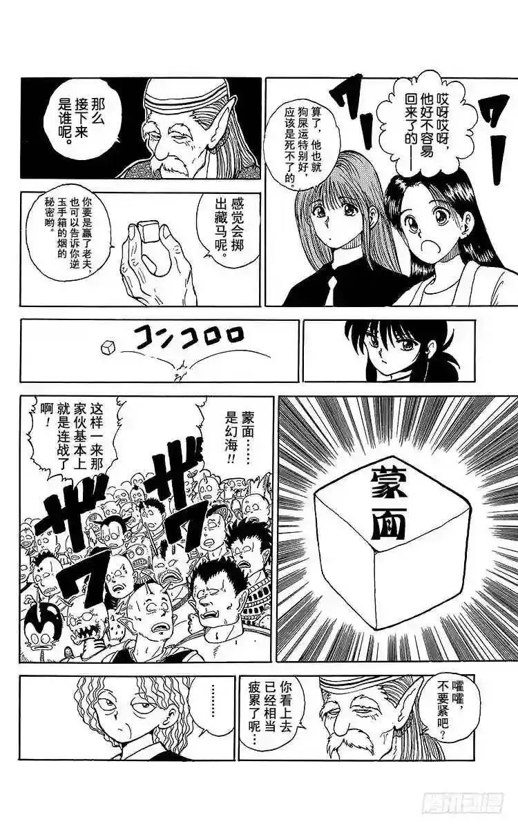 第87话 敌将?怨爷!!之卷 第18页