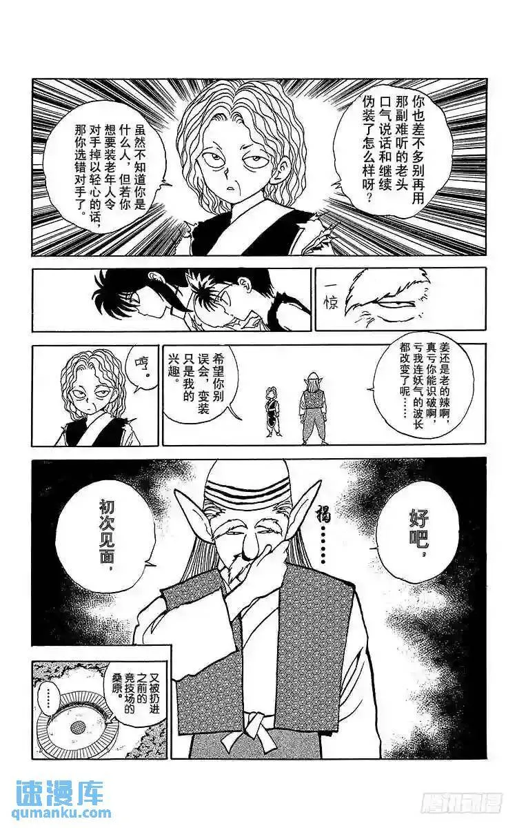 第87话 敌将?怨爷!!之卷 第19页