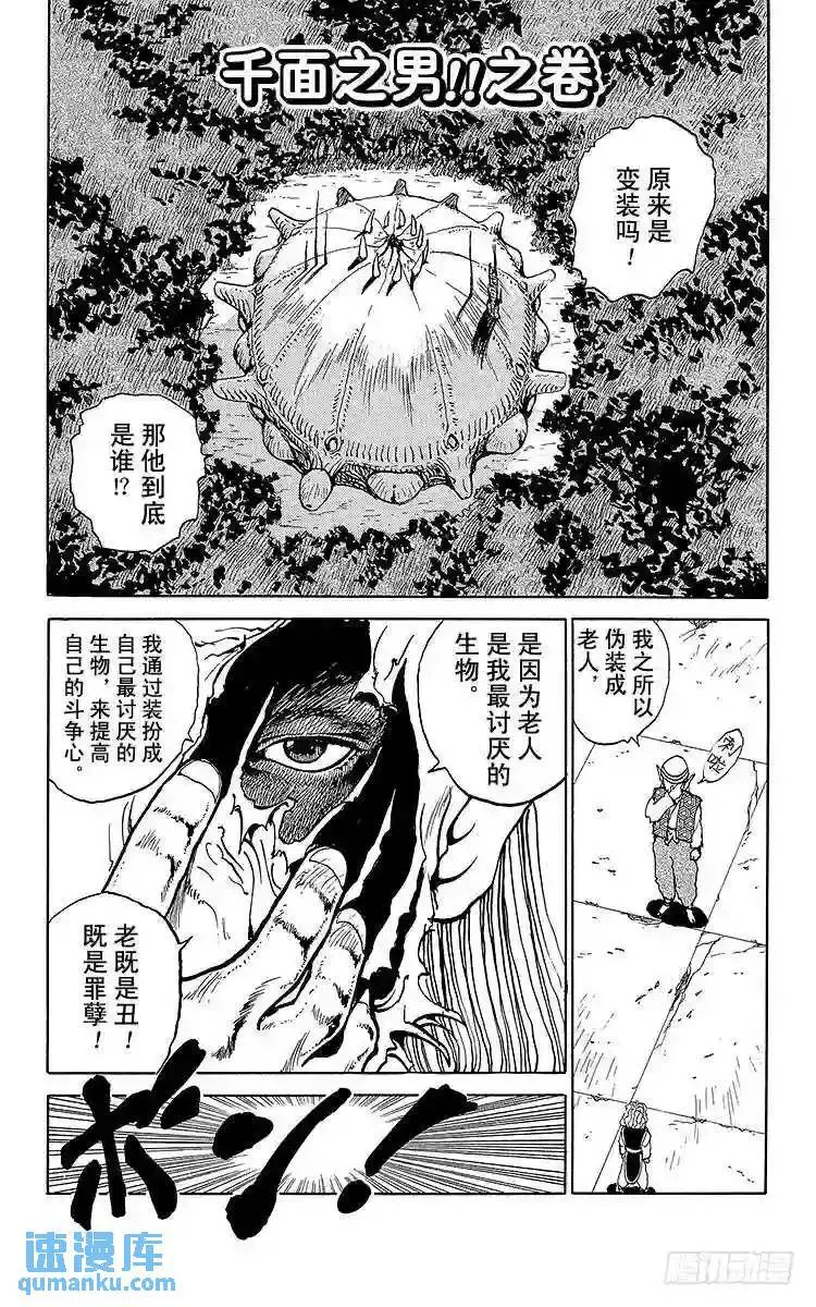 第88话 千面之男!!之卷 第1页