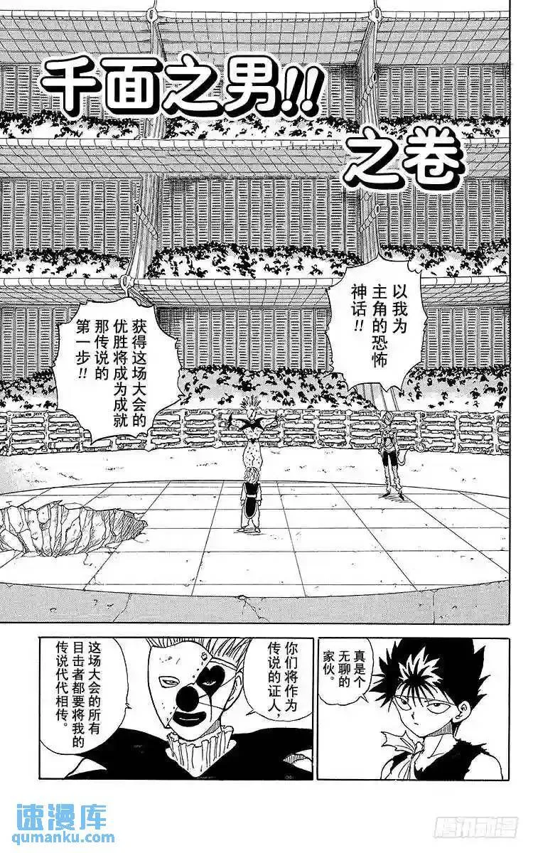 第88话 千面之男!!之卷 第3页