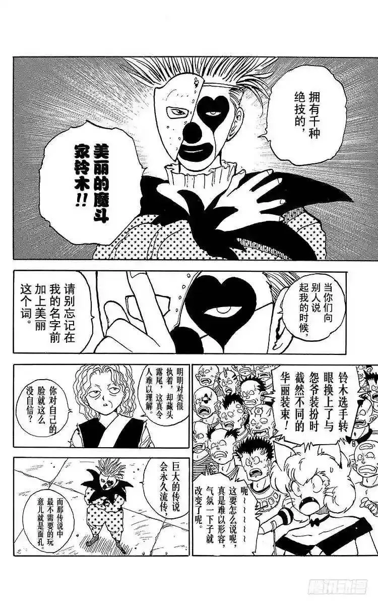 第88话 千面之男!!之卷 第4页