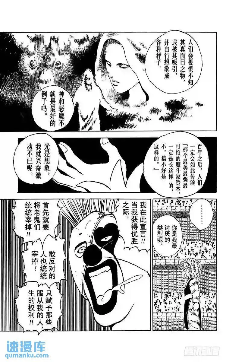 第88话 千面之男!!之卷 第5页