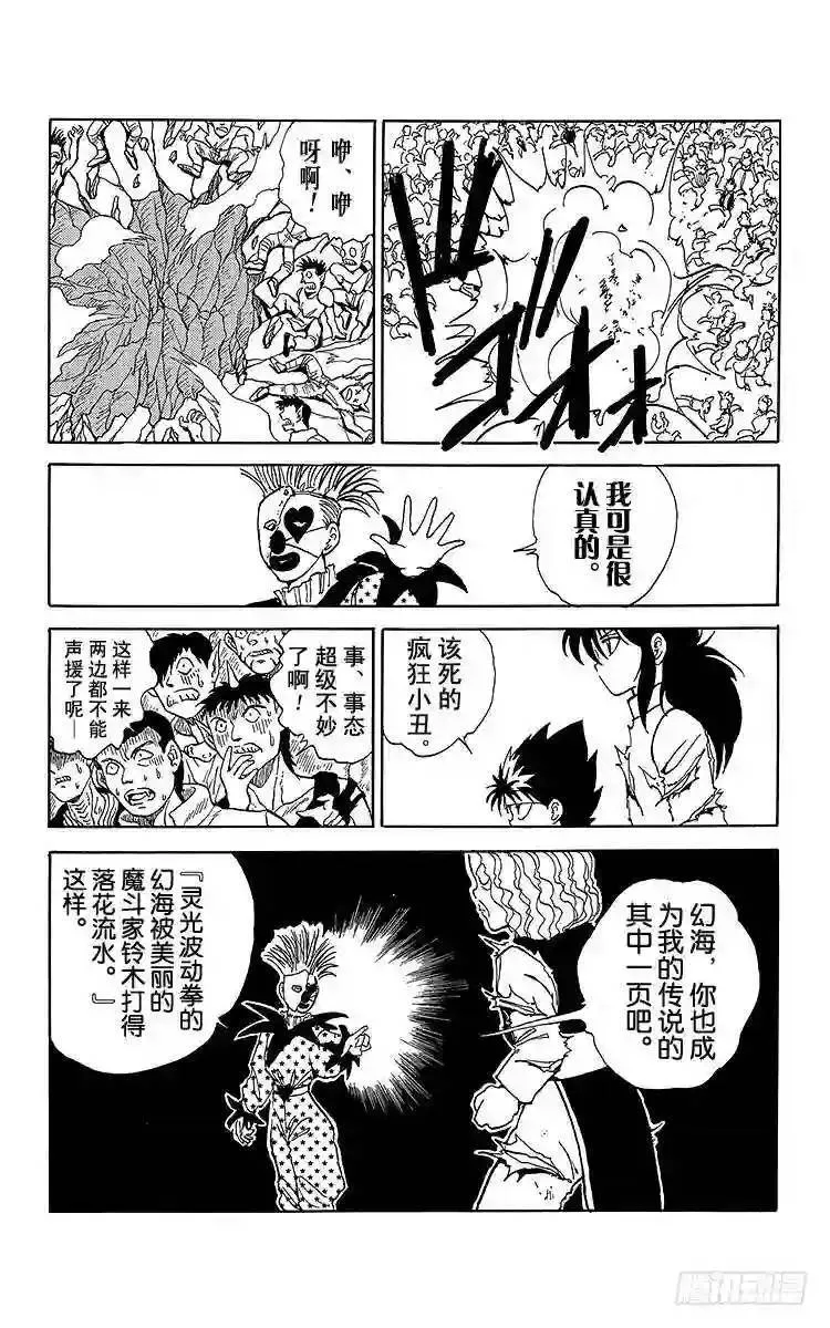 第88话 千面之男!!之卷 第7页