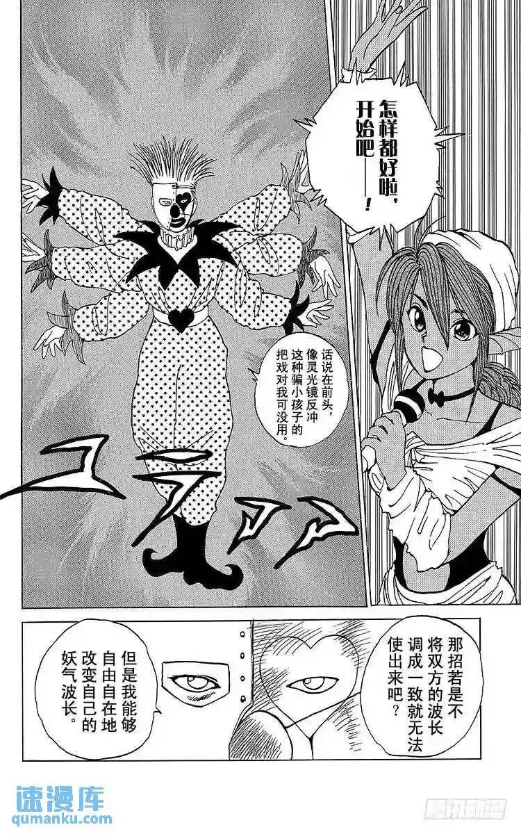 第88话 千面之男!!之卷 第8页