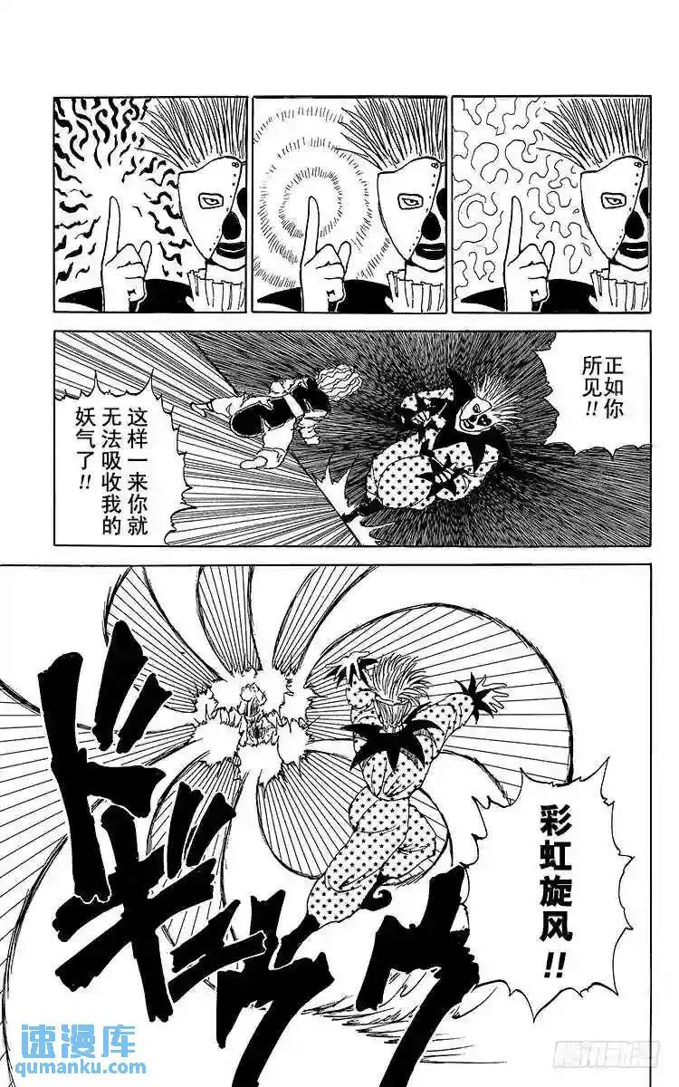 第88话 千面之男!!之卷 第9页