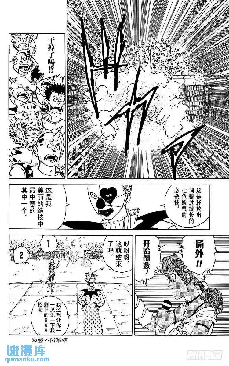 第88话 千面之男!!之卷 第10页