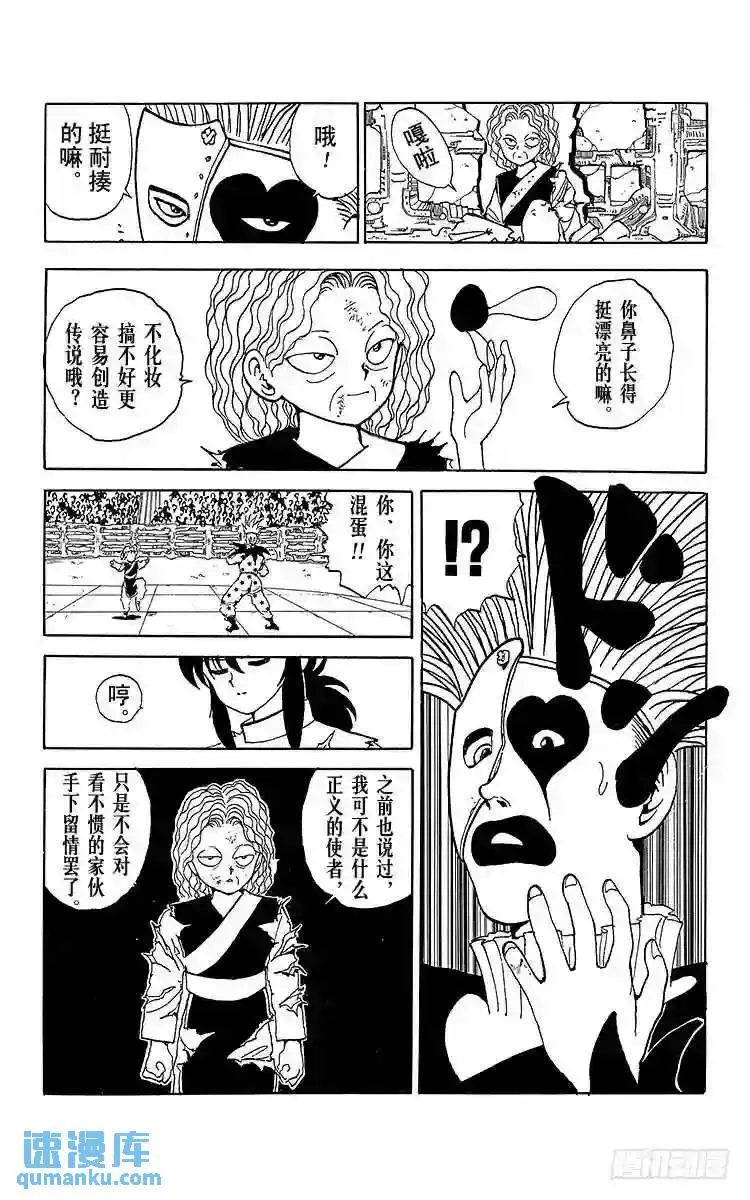 第88话 千面之男!!之卷 第11页