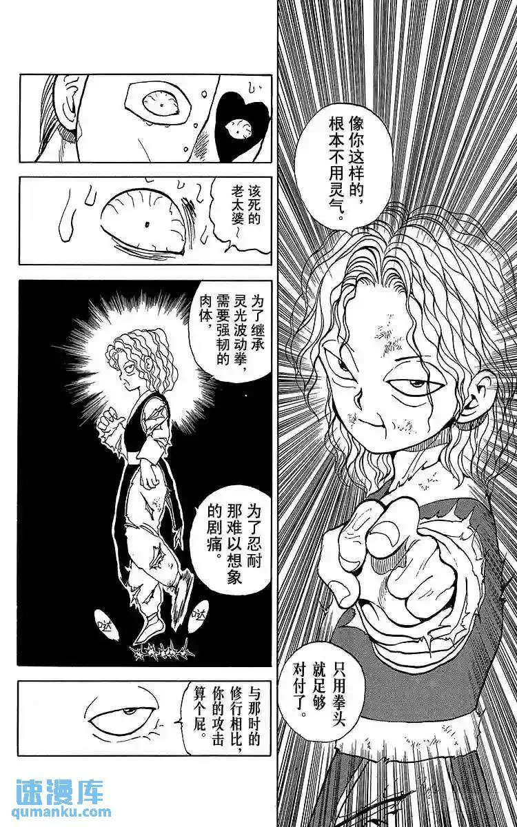第88话 千面之男!!之卷 第12页