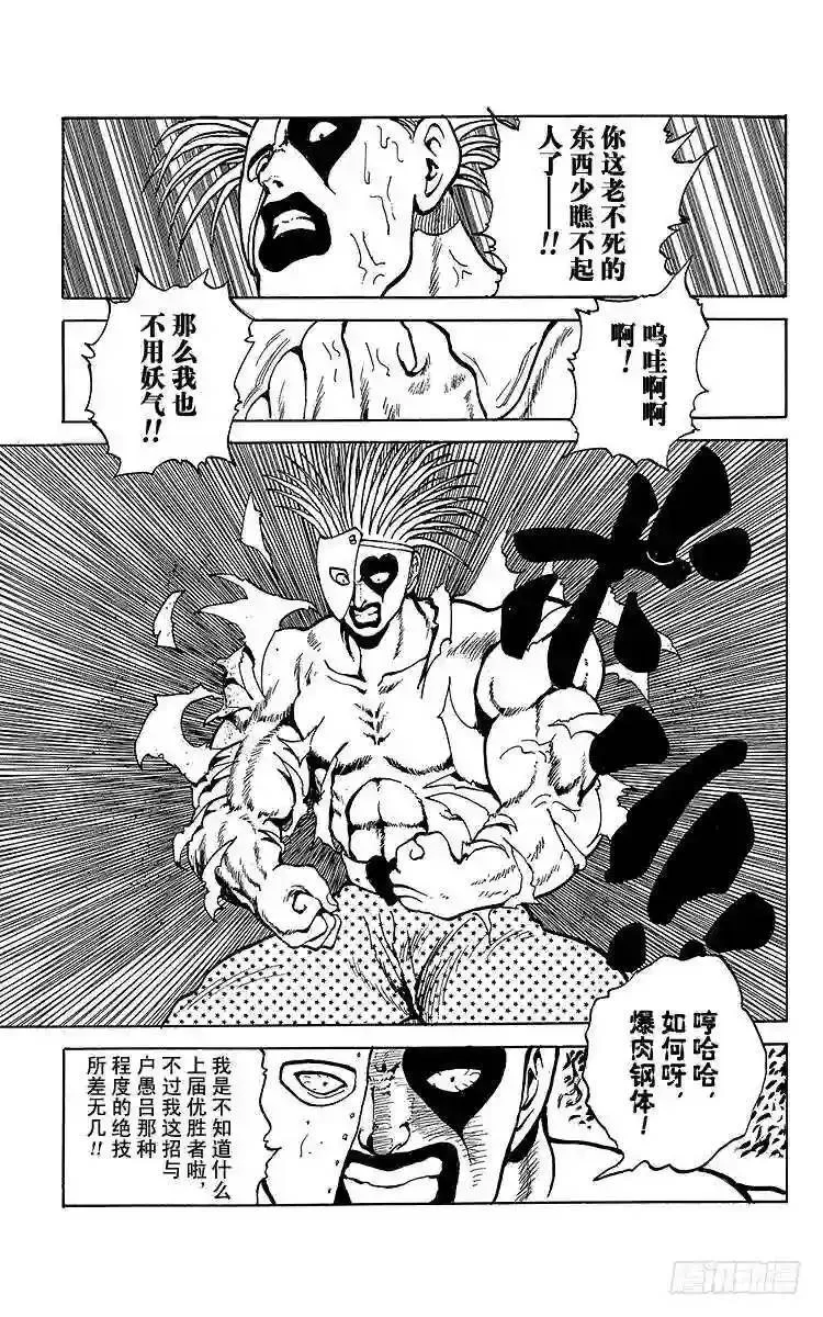 第88话 千面之男!!之卷 第13页