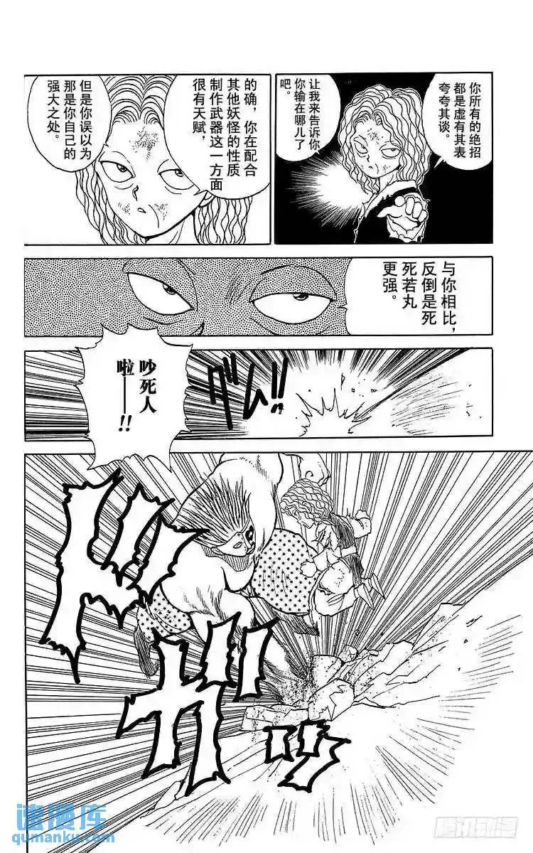 第88话 千面之男!!之卷 第14页