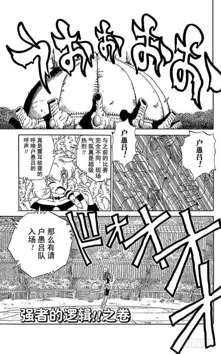 第88话 千面之男!!之卷 第22页
