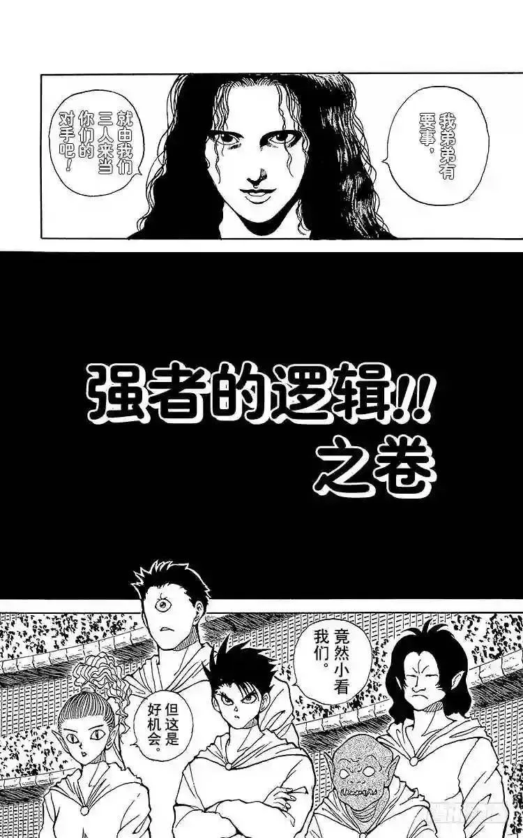 第89话 强者的逻辑!!之卷 第3页