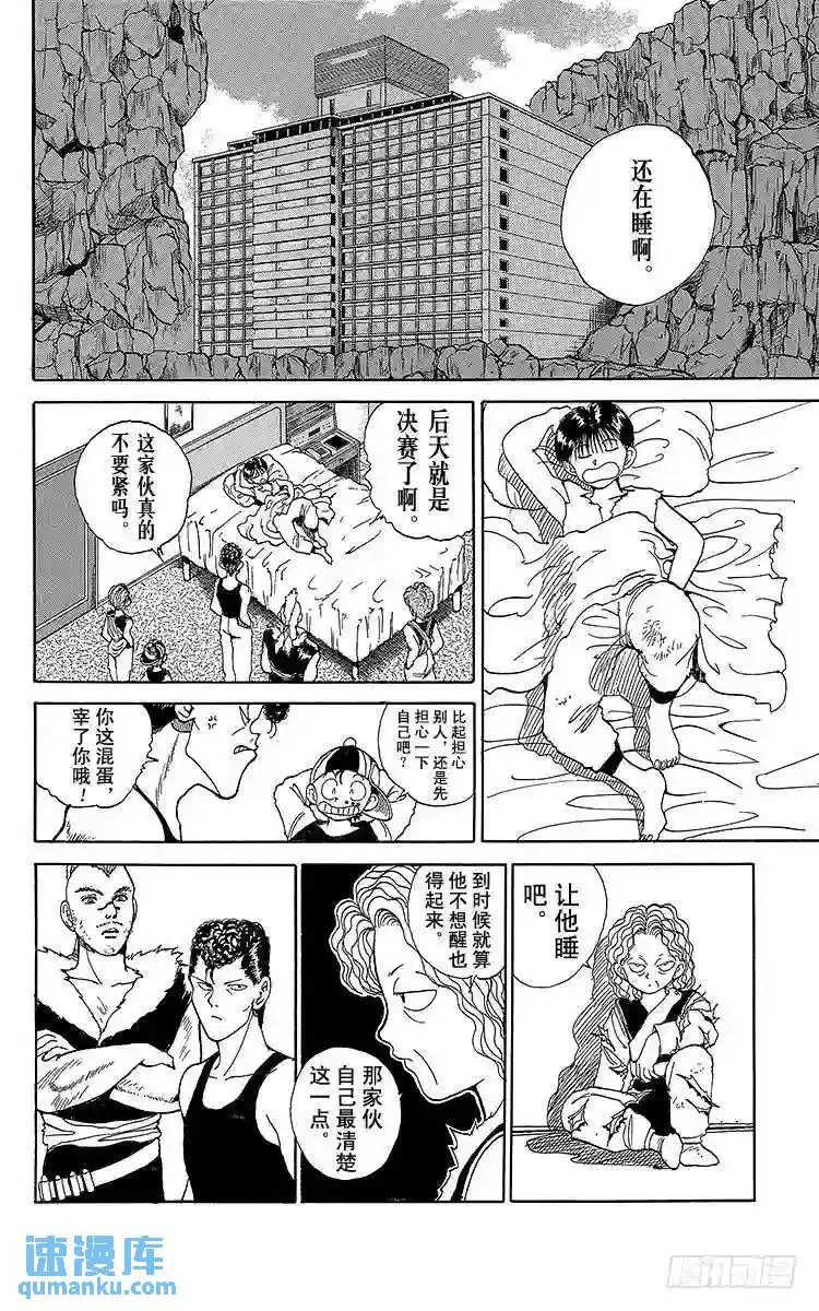 第89话 强者的逻辑!!之卷 第4页