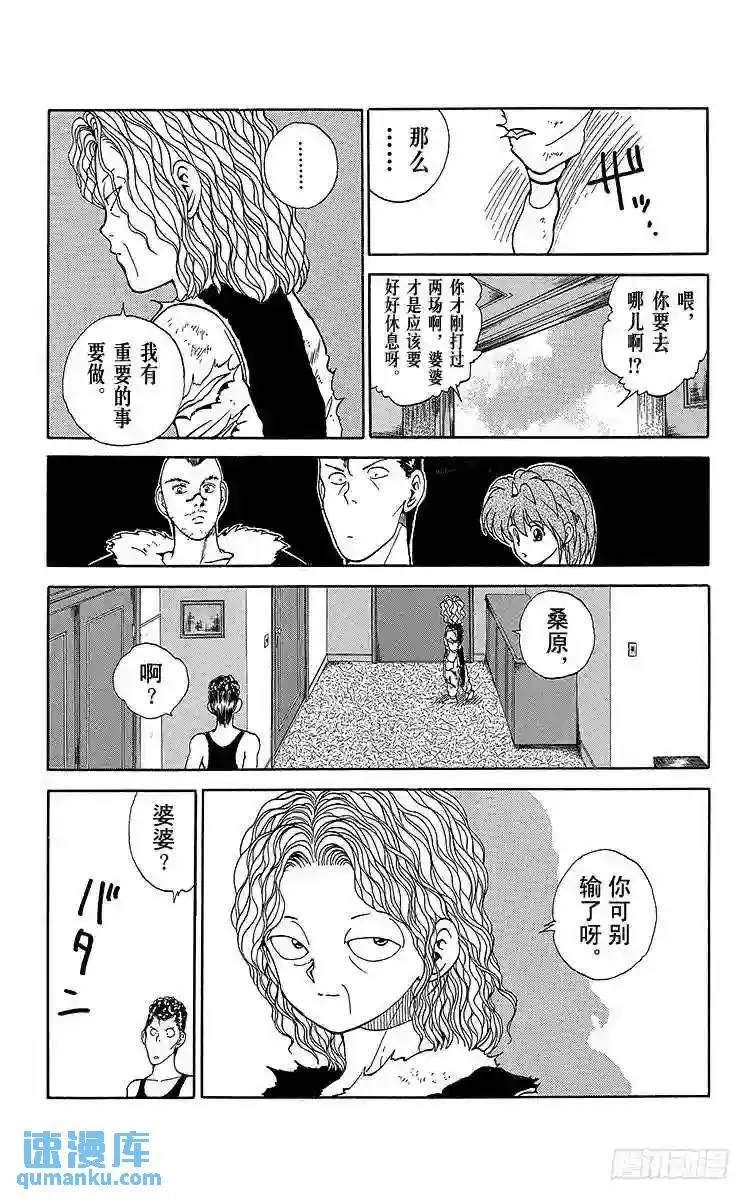 第89话 强者的逻辑!!之卷 第5页
