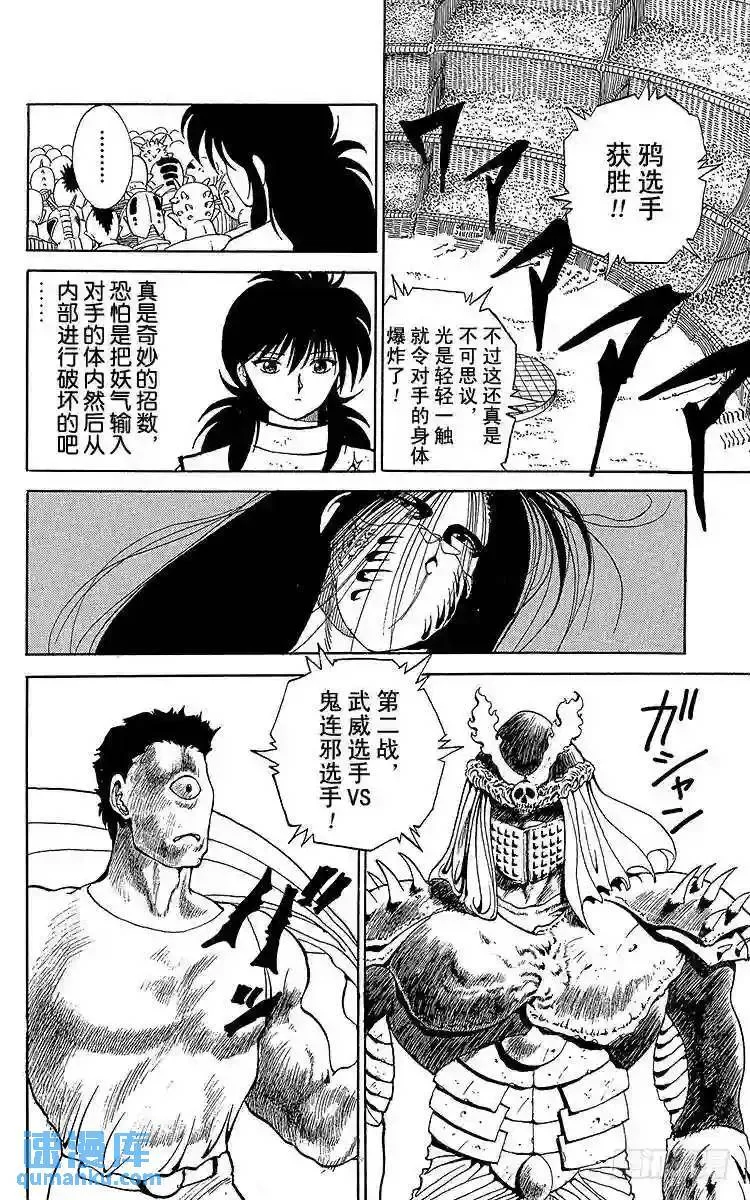 第89话 强者的逻辑!!之卷 第8页