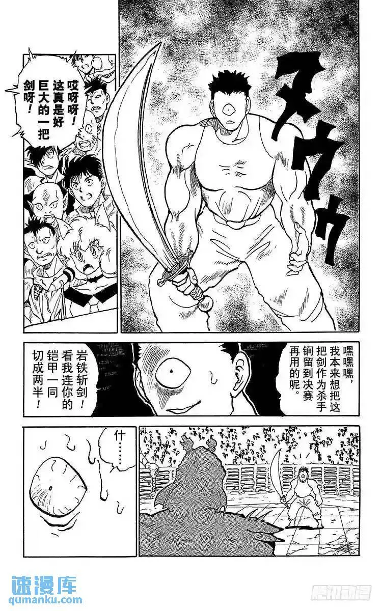 第89话 强者的逻辑!!之卷 第9页