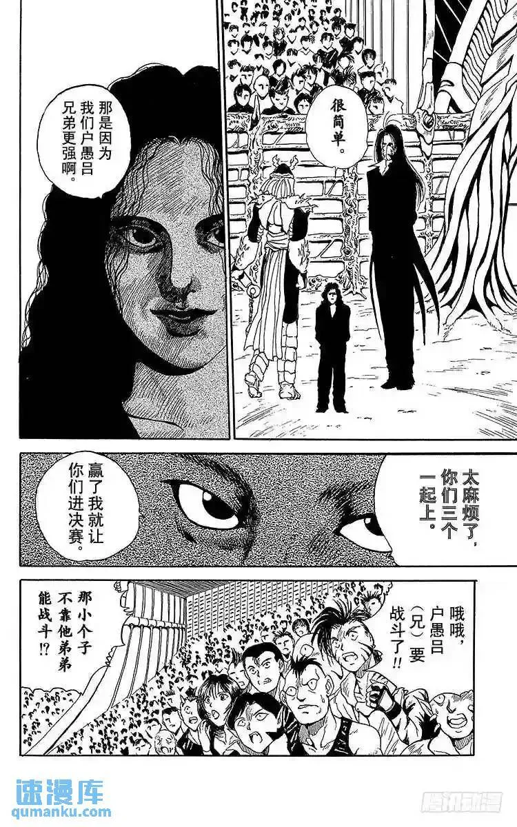 第89话 强者的逻辑!!之卷 第14页