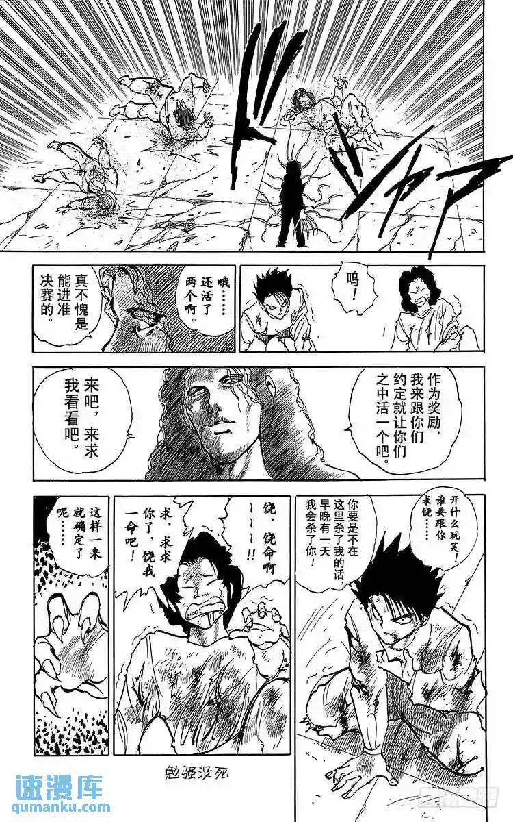第89话 强者的逻辑!!之卷 第17页