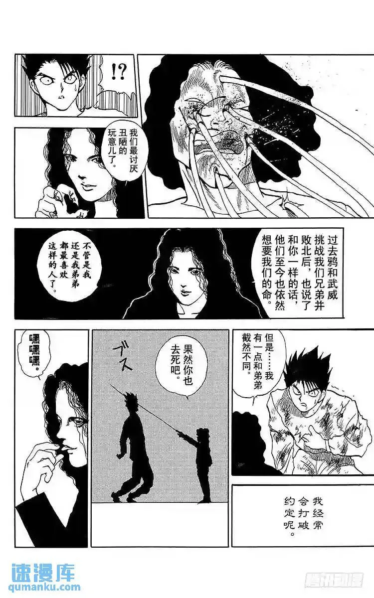 第89话 强者的逻辑!!之卷 第18页