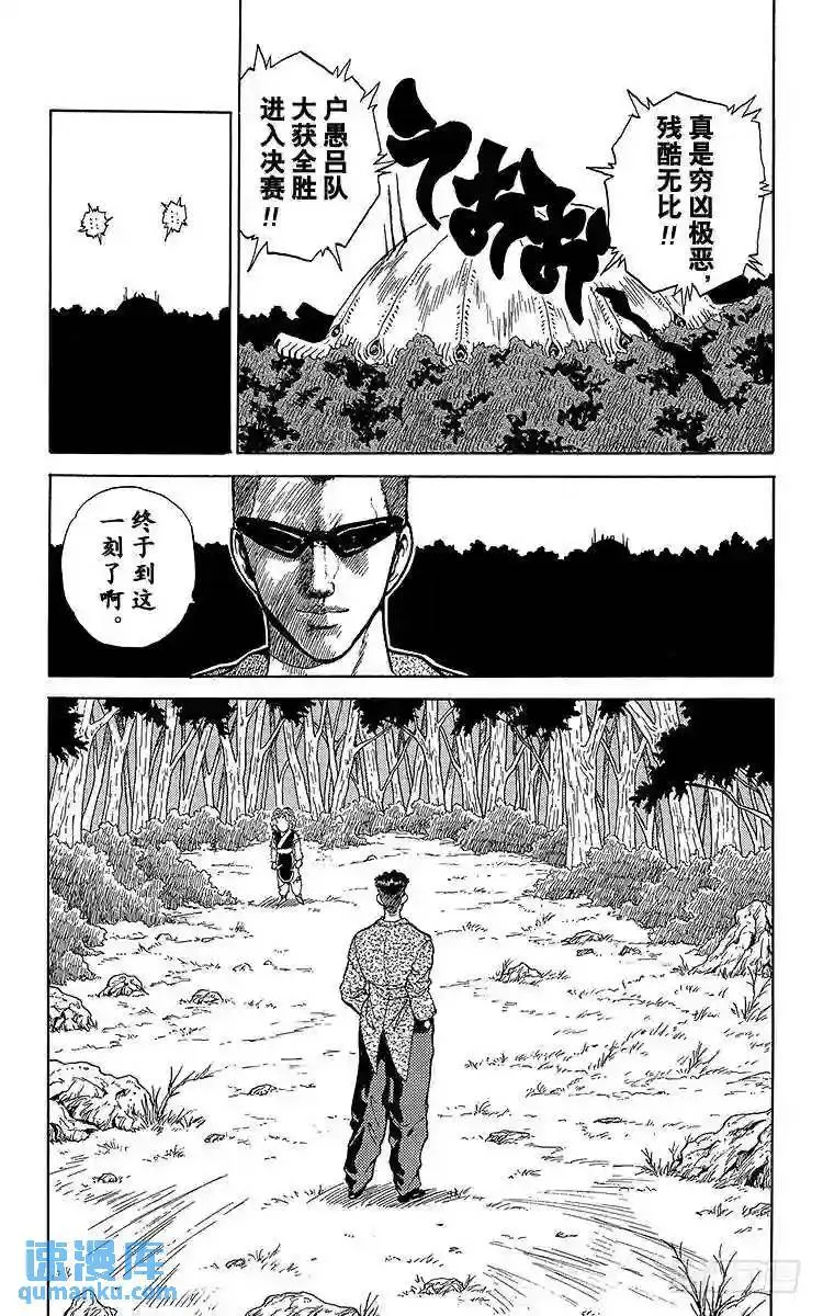 第89话 强者的逻辑!!之卷 第19页