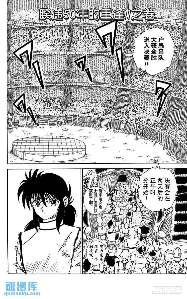 第90话 睽违50年的重逢!! 第1页