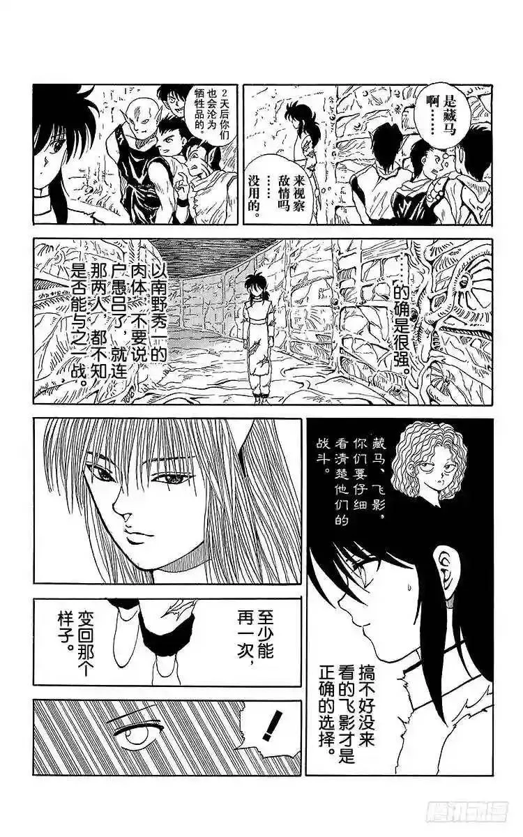 第90话 睽违50年的重逢!! 第2页