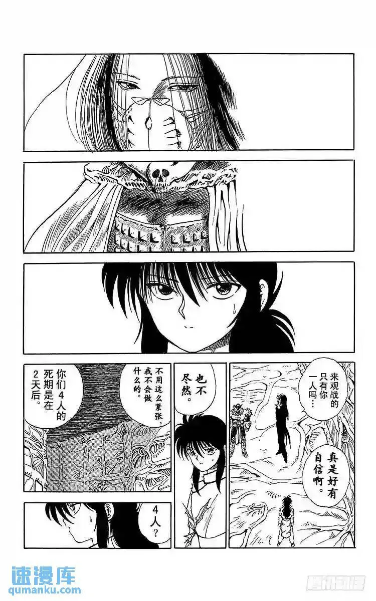 第90话 睽违50年的重逢!! 第4页