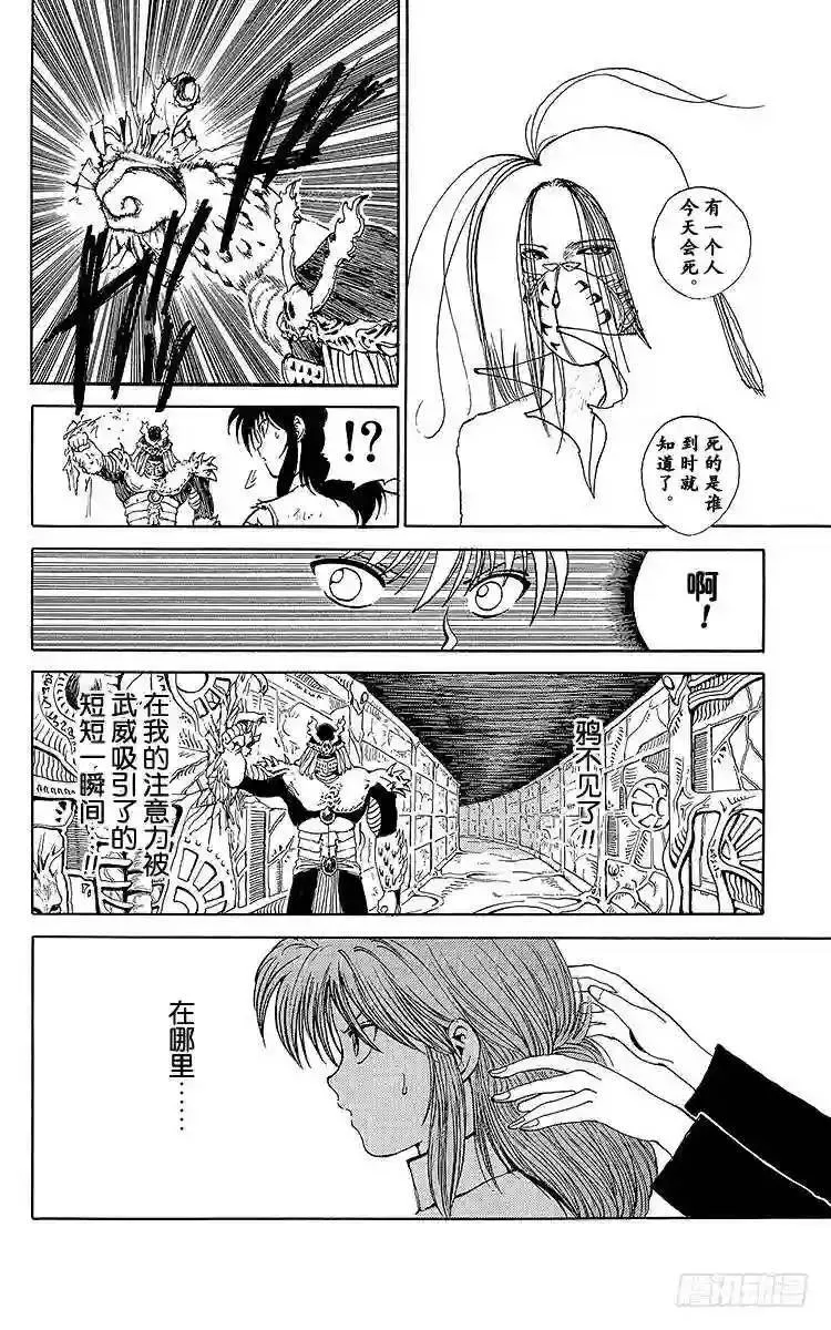 第90话 睽违50年的重逢!! 第5页