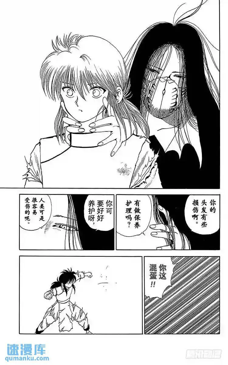 第90话 睽违50年的重逢!! 第6页