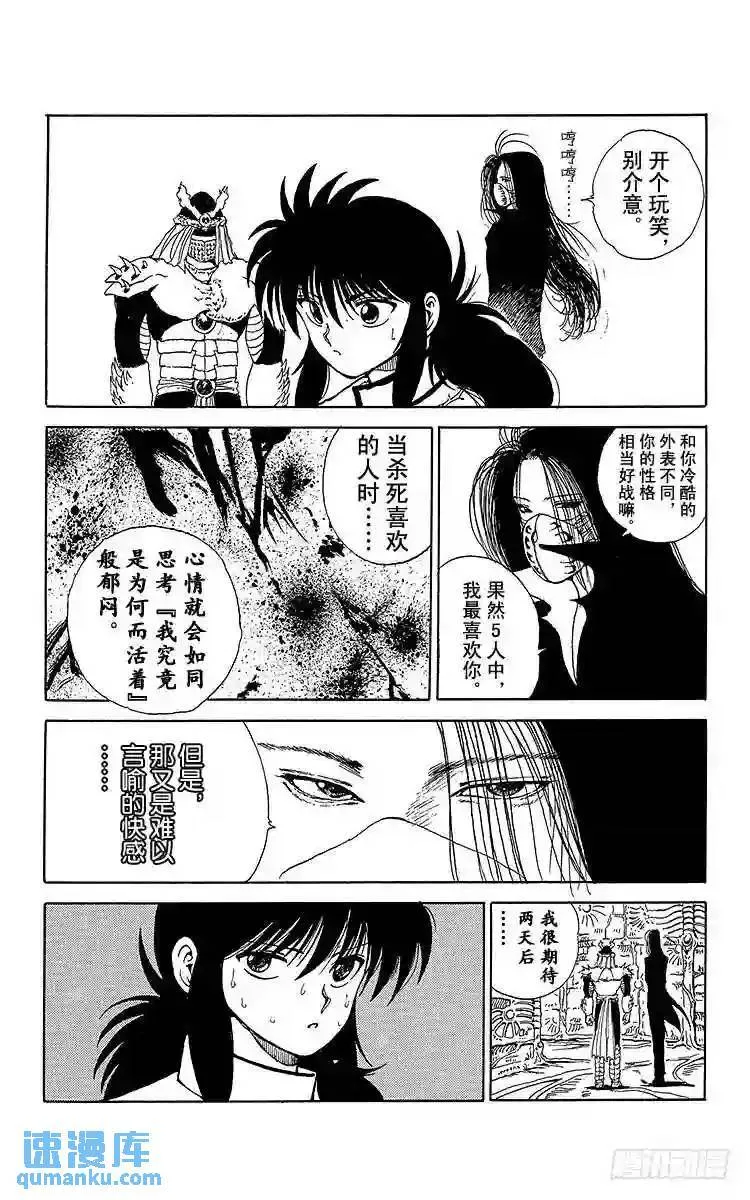 第90话 睽违50年的重逢!! 第7页