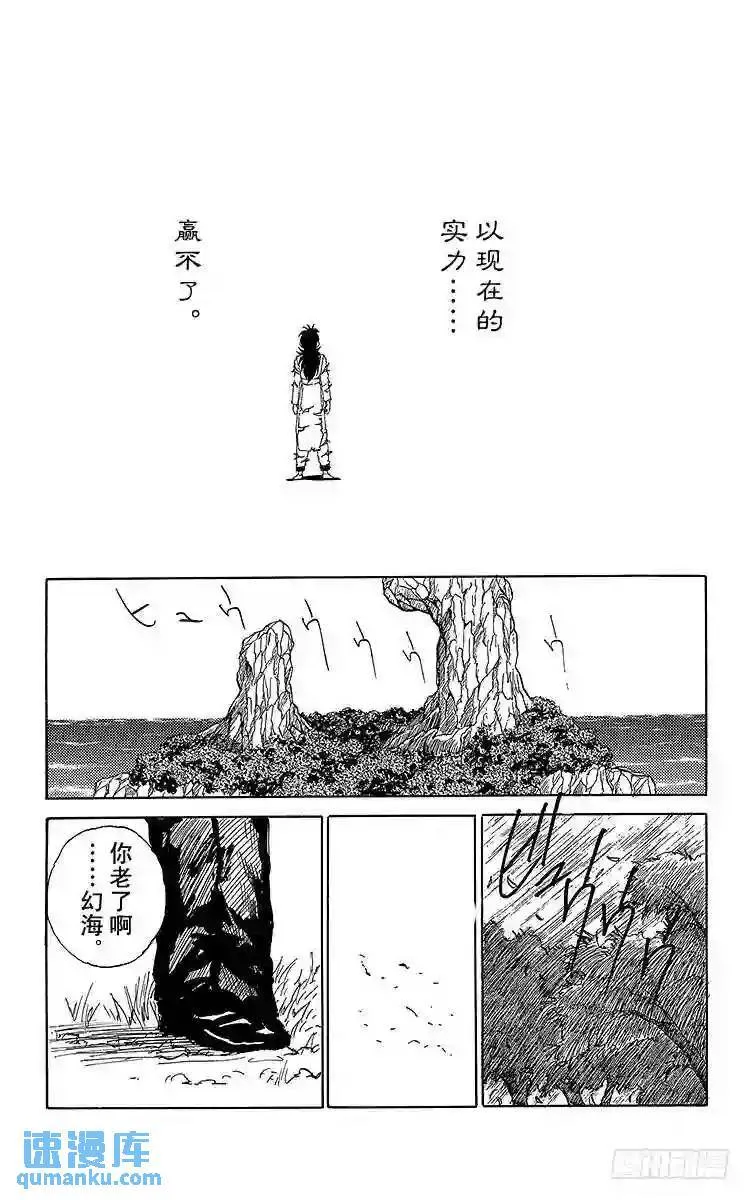 第90话 睽违50年的重逢!! 第8页