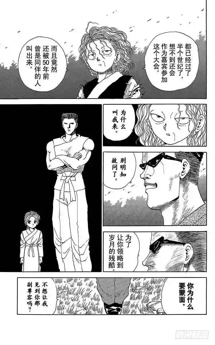 第90话 睽违50年的重逢!! 第10页