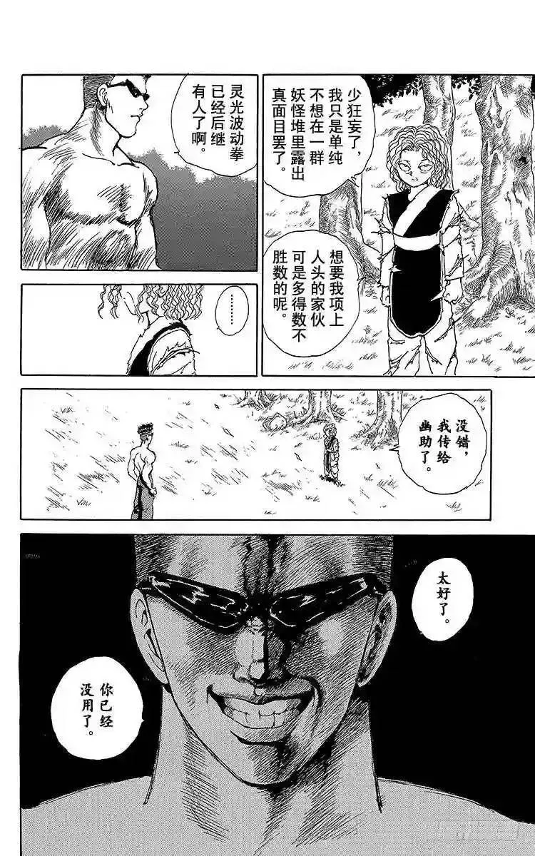 第90话 睽违50年的重逢!! 第11页
