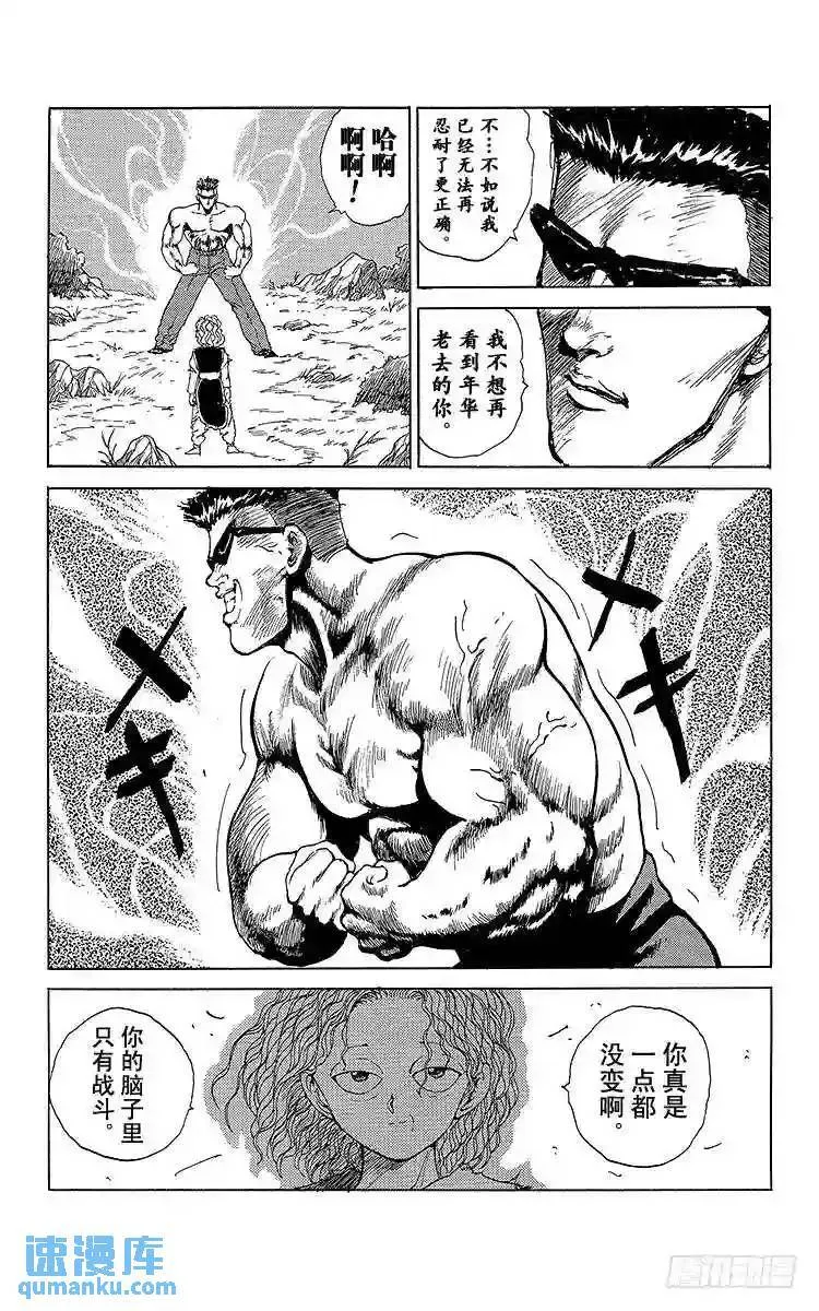 第90话 睽违50年的重逢!! 第12页