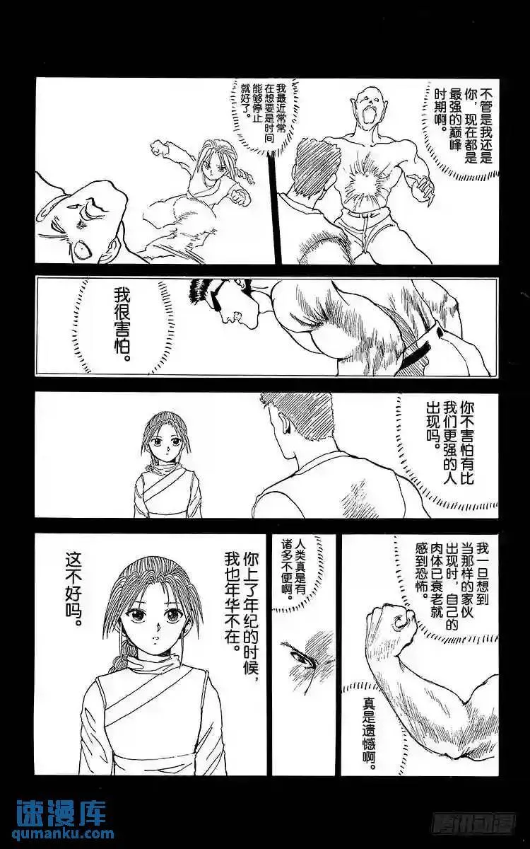 第90话 睽违50年的重逢!! 第13页
