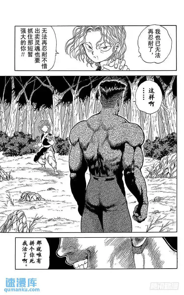 第90话 睽违50年的重逢!! 第14页