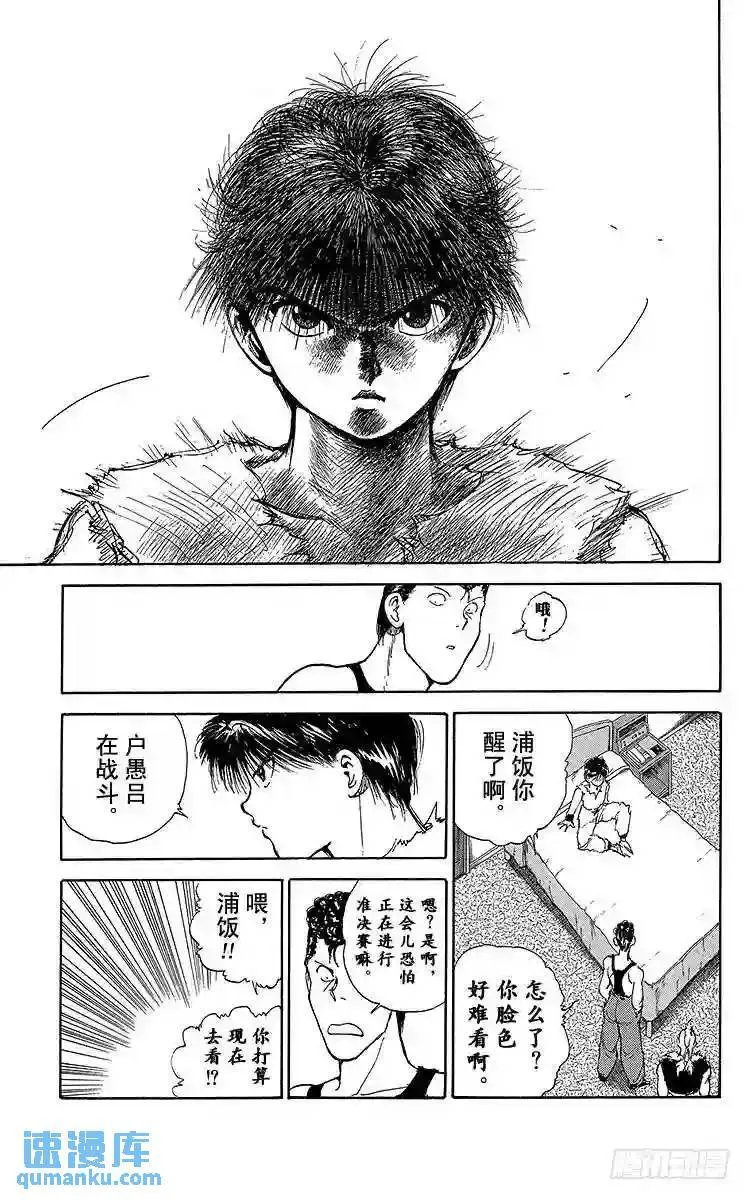 第90话 睽违50年的重逢!! 第16页