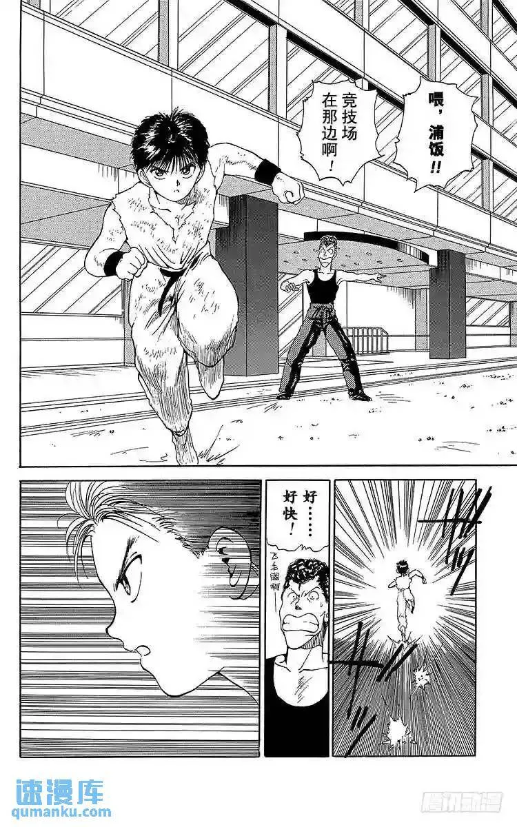 第90话 睽违50年的重逢!! 第17页