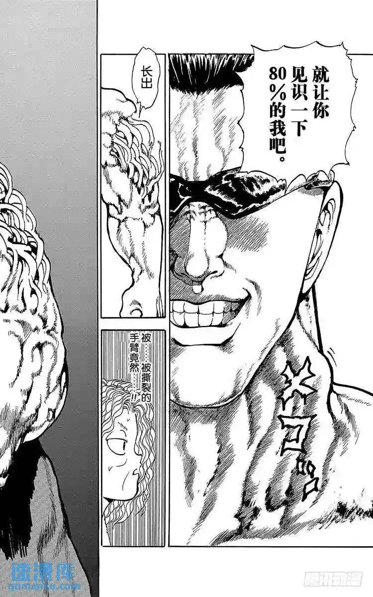 第90话 睽违50年的重逢!! 第22页