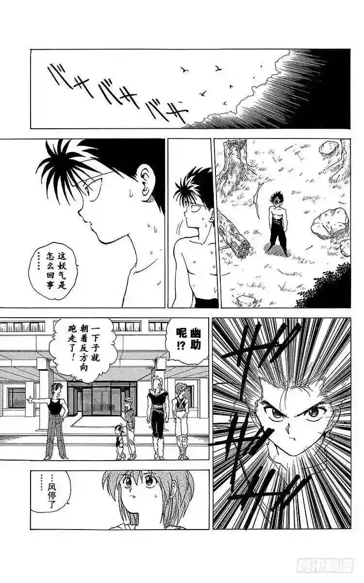 第91话 恐怖的80%%%%%%%%%!!之卷 第5页