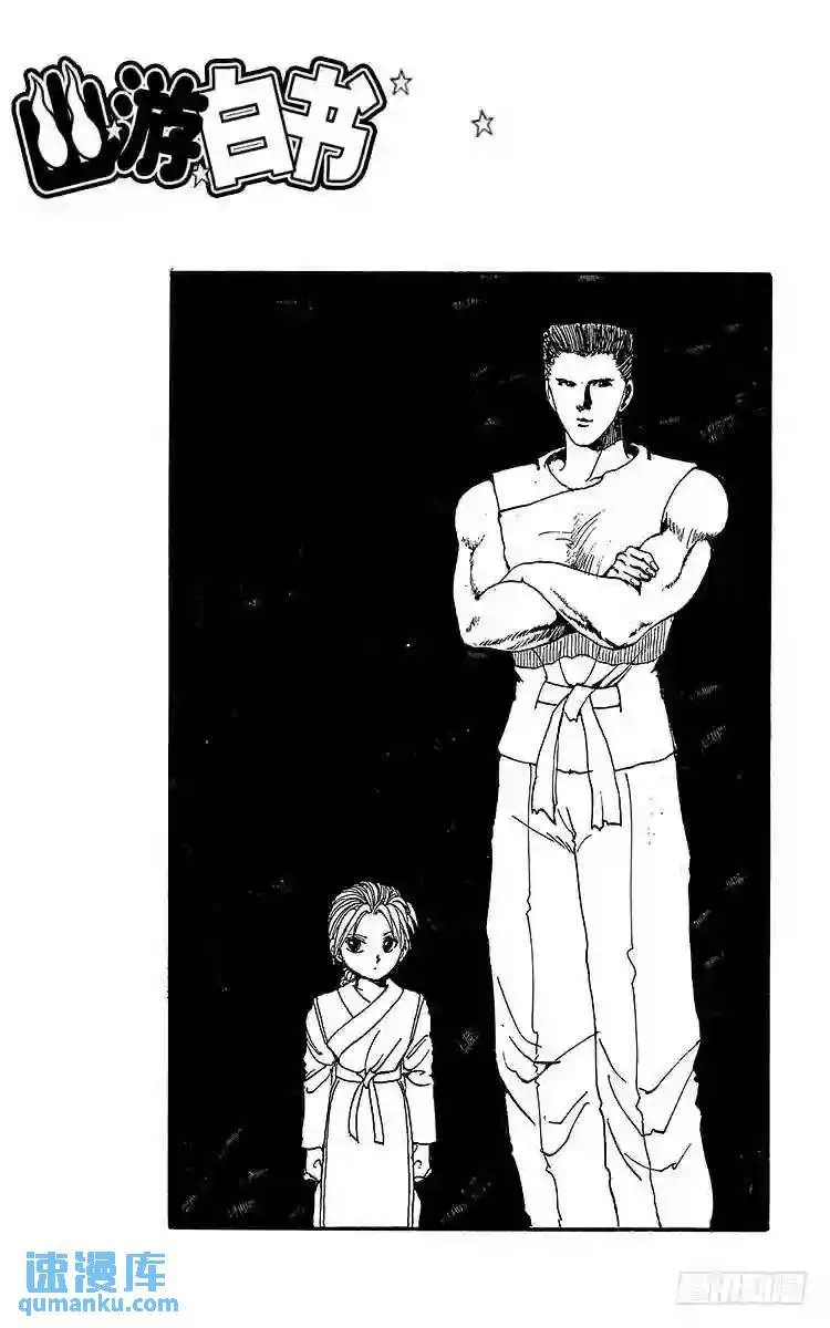 第92话 不可饶恕!!之卷 第4页