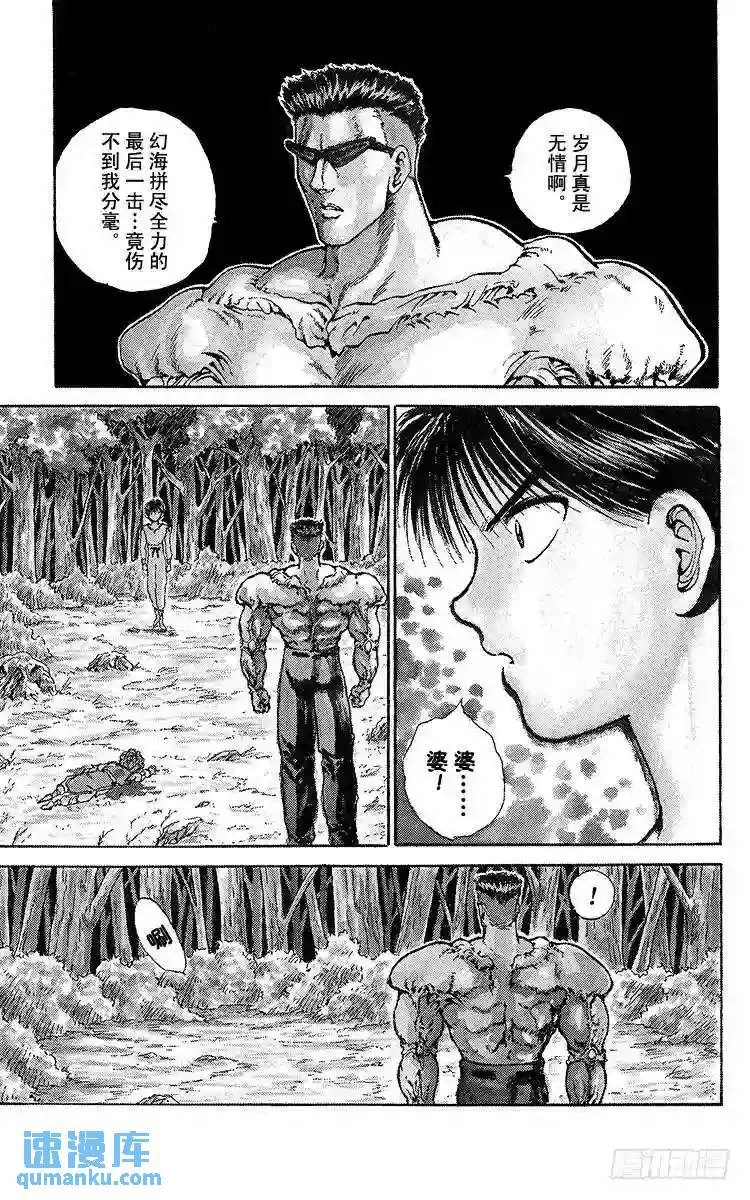 第92话 不可饶恕!!之卷 第5页