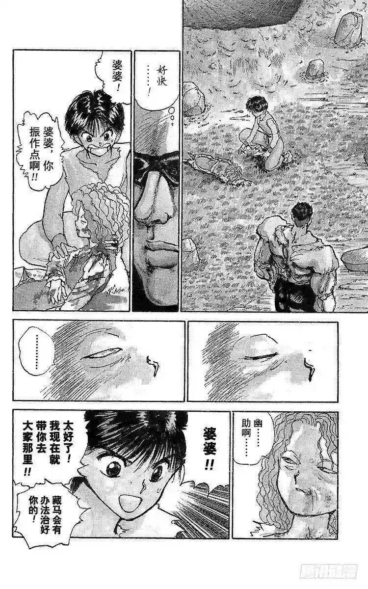 第92话 不可饶恕!!之卷 第6页