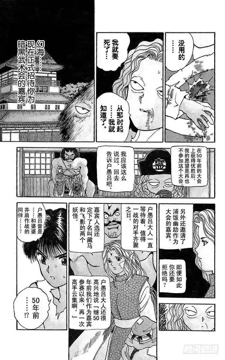第92话 不可饶恕!!之卷 第7页