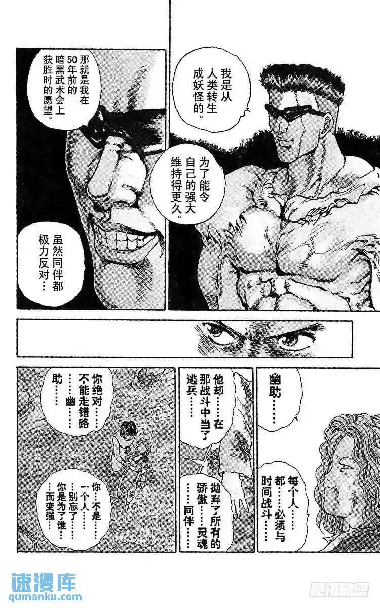 第92话 不可饶恕!!之卷 第8页