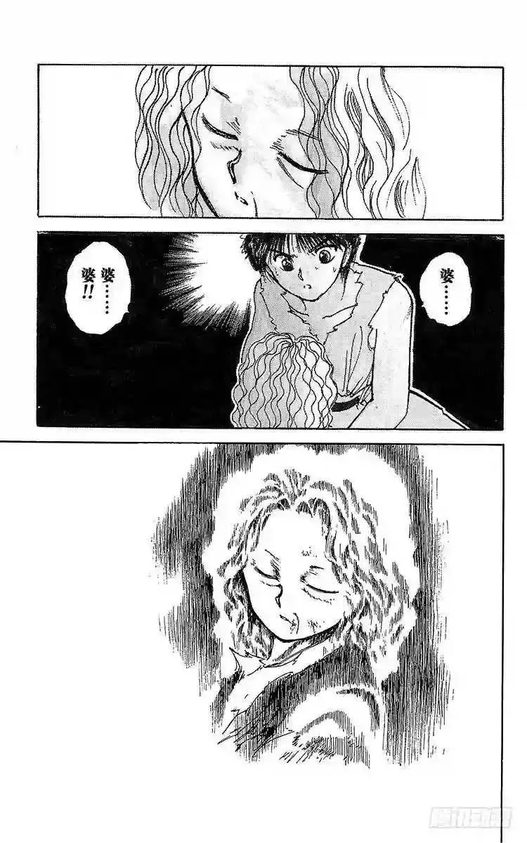 第92话 不可饶恕!!之卷 第9页