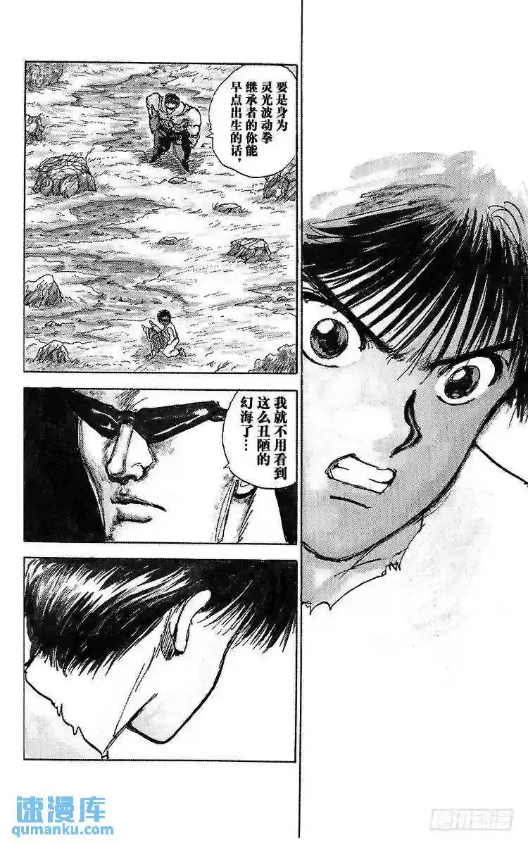 第92话 不可饶恕!!之卷 第10页