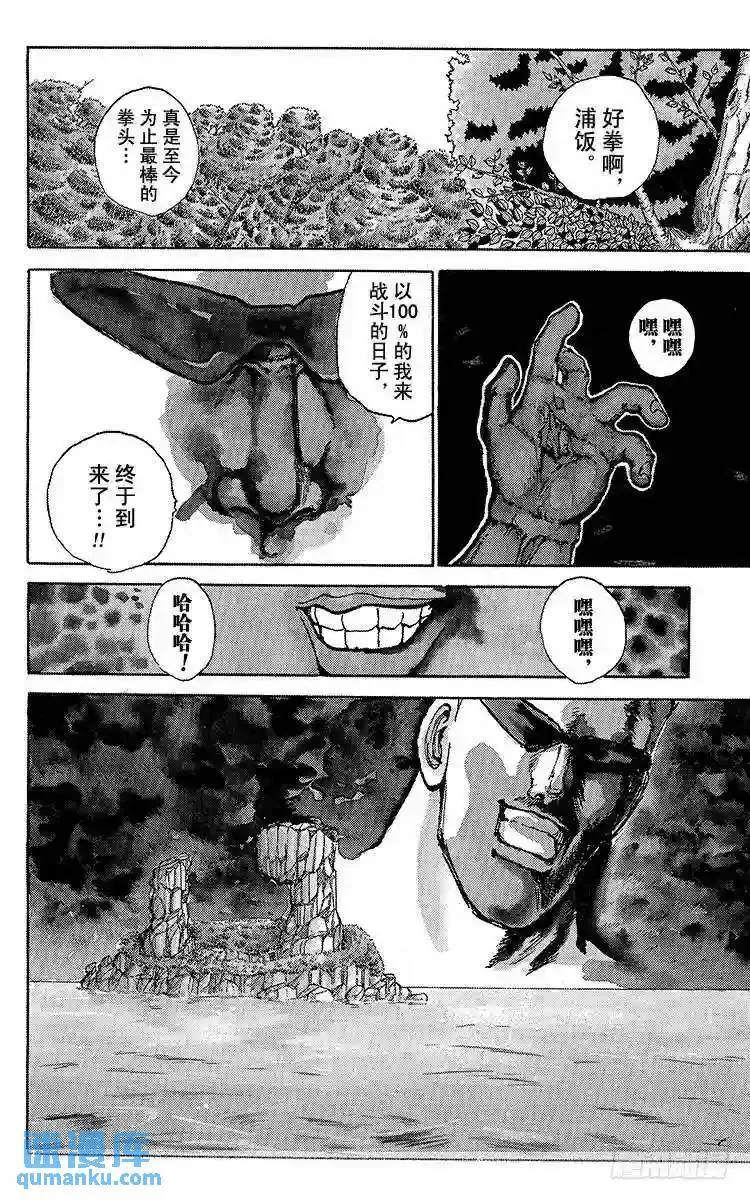 第92话 不可饶恕!!之卷 第18页